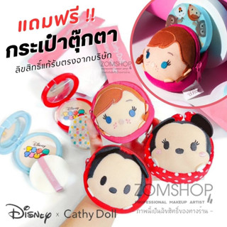 🔥ราคาพิเศษ🔥 แป้งตลับ ดิสนีย์ 【ลิขสิทธิ์แท้】 Disney x Tsum Tsum CC Powder Pact 12g. Cathy doll