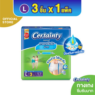 Certainty SuperPants กางเกงซึมซับ เซอร์เทนตี้ ซุปเปอร์แพ้นส์ ไซส์ L ขนาดทดลอง 3 ชิ้น