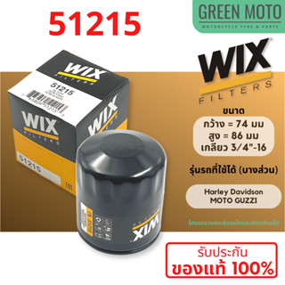 กรองน้ำมันเครื่อง WIX 51215 ใช้กับ Big Bike Harley Davidson / MOTO GUZZI ของแท้100% ตรวจสอบรุ่นโดยละเอียดด้านใน