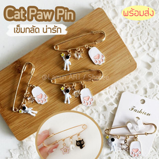 พร้อมส่ง }🐾 เข็มกลัด อุ้งเท้าแมว 💗 Cat Paw Pin อุ้งเท้าแมว น่ารัก ตกแต่งเสื้อผ้า เข็มกลัดคนท้อง