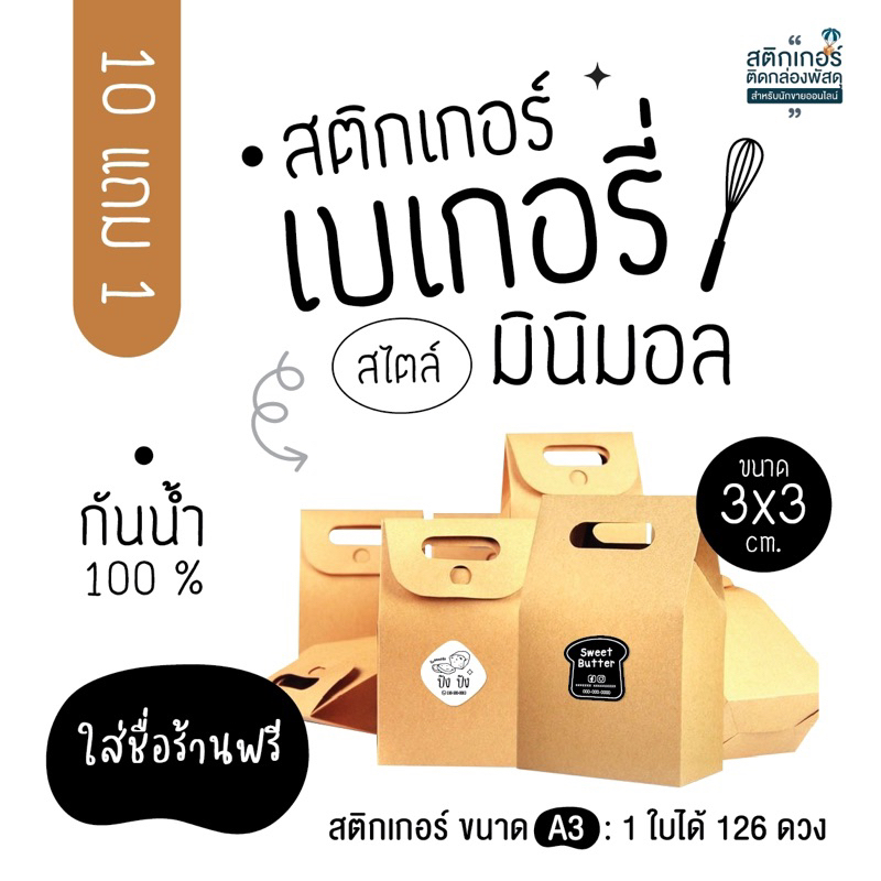 สติกเกอร์เบเกอรี่ สไตล์มินิมอล🍞🥯🍰 (ขนาด 3cm ได้ 126 ดวง)
