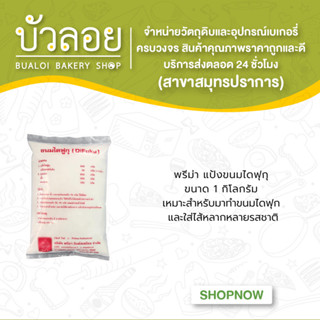 พรีม่า/แป้งไดฟุกุ 1 กิโลกรัม