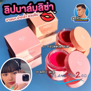 AOU Glowy Tint Balm 3.5g. บาล์ม ลิซ่า