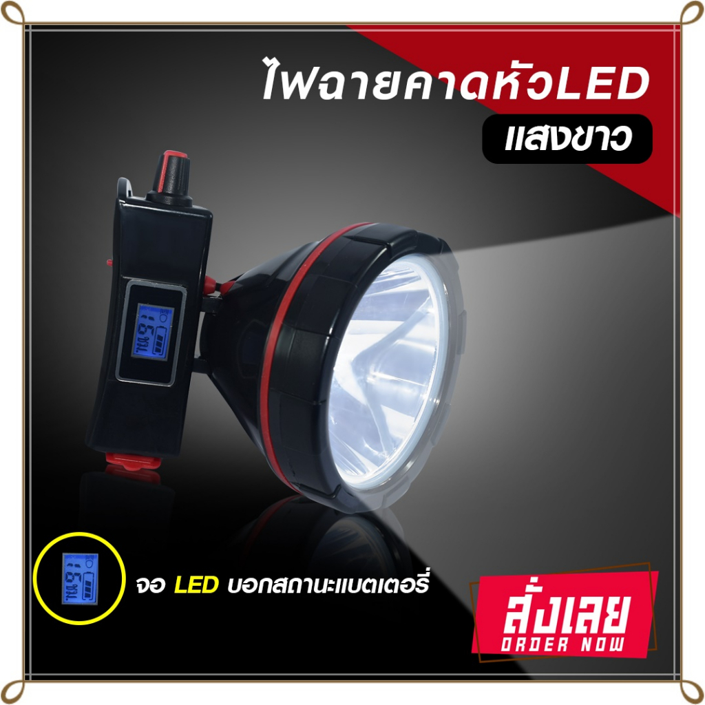 ส่งด่วน! ไฟฉายคาดหัวตราข้าง รุ่น 583 ไฟคาดหัว ไฟฉายแรงสูง ไฟแสงสีเหลือง/สีขาว ของแท้ *เลือกรุ่นสินค้า ก่อนสั่ง*