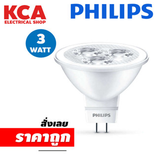 Philips Essential LED หลอดไฟฟิลิปส์ MR16 3W 220V (ไฟตรง) หลอดฮาโลเย่น 36D 230ลูเมน