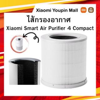 Xiaomi Smart Air Purifier 4 Compact Filter [เฉพาะไส้กรอง] ไส้กรองอากาศเครื่องฟอก รุ่น 4 Compact เท่านั้น