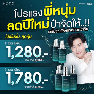 HONE SERUM (โฮนเซรั่ม) ส่งฟรี! ของแท้ 100% รับประกันยินดีคืนเงิน เซรั่มหน้าตึง เซรั่มหน้าใส โฮนเซรั่ม