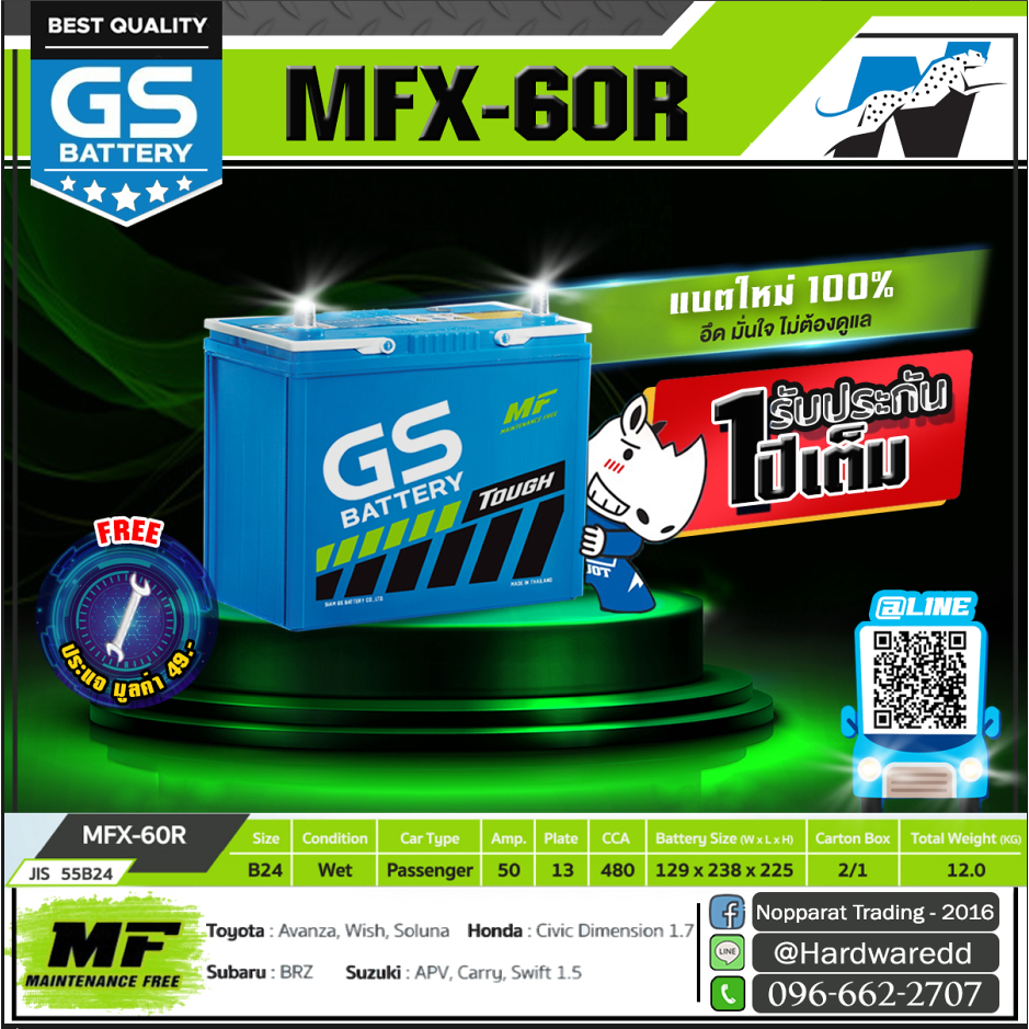 GS Battery รุ่น MFX-60R  (แบตใหม่ - ของแท้ 100%)