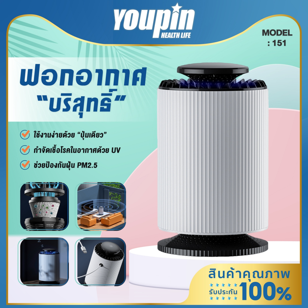 Youpin เครื่องฟอกอากาศ กรอง PM2.5 HEPA ฟอกอากาศในห้องนอน ปรับอากาศ ฆ่าเชื้อ Air Purifier