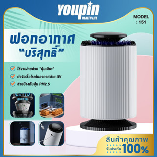 Youpin เครื่องฟอกอากาศ  กรอง PM2.5 HEPA ฟอกอากาศในห้องนอน ปรับอากาศ กรองอากาศ ฆ่าเชื้อ ฟอกอากาศในรถยนต์ Air Purifier