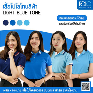 BLUE TONE จัดเซ็ทโทนสีฟ้า มาให้เลือก (สินค้าพร้อมส่ง) เนื้อผ้าดีใส่สบาย