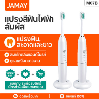 JAMAY  M07B แปรงสีฟันไฟฟ้า ฟันแปรงสีฟันอัตโนมัติ เครื่องกำจัดนิ่ว แปรงสีฟันกันน้ำ เอาสะเก็ดออก ทันตสาธารณสุข