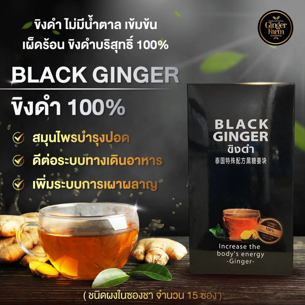 ขิงดำผงไม่มีน้ำตาล BLACK GINGER ขิงดำบริสุทธิ์ 100% เข้มข้นเผ็ดร้อนเต็มรสชาติขิงดำ#จุกเสียด#บำรุง# (จินเจอร์ฟาร์ม)
