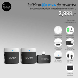 ไมค์ไร้สาย Boya BY-M1V4 (USB-C)