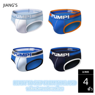 [แพค 4 ตัว คละสี] PUMP Mens cotton underwear sexy breathable body shaping briefs