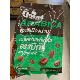 Arabica 100% ( Phu Coffee ) 500 G. เมล็ด กาแฟแท้คั่ว อราบิก้า ( ตรา ภูคอฟฟี่ )