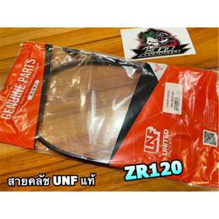 ๊UNF สายคลัช ZR120 ZR สายคลัทช์ UNF แท้