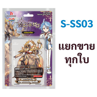 S-SS03 ก็อดคล็อก ไทม์ดราก้อน แยกขายทุกใบ (ราคาต่อ 1 ใบ)