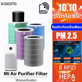 🔥พร้อมส่ง🔥 (มี RFID) Xiaomi Mi Air Purifier Filter ไส้กรองอากาศ xiaomi รุ่น 2S 2H Pro 3C 3H กรอง ไส้กรอง xiaomi