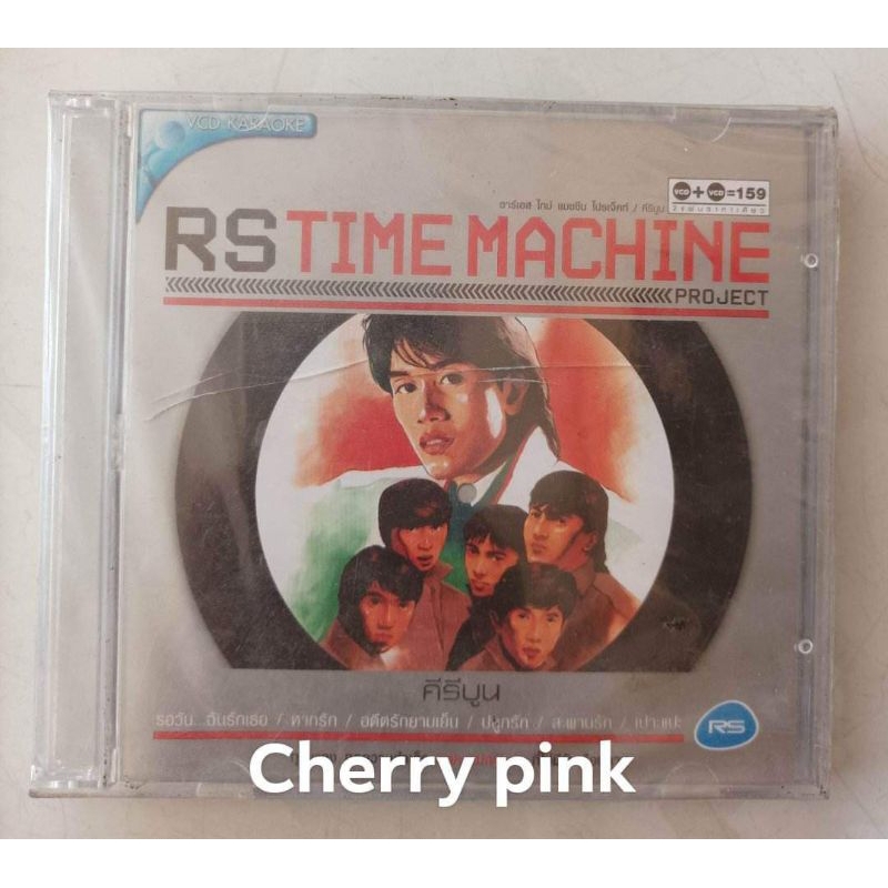 Vcd Rs Time Matchine คีรีบูน ซีลปิด