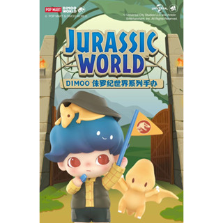 โมเดล popmart dimoo Jurassic world ไดโนเสาร์ dinosaur