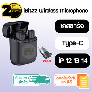 (ประกัน 2 ปี) iBitzz wireless microphone [SKU181-184] ไมค์ไลฟ์สด ไมค์อัดเสียง ไมโครโฟนไร้สาย  ไมค์ไวเลสไร้สาย ไมค์ไวเลส