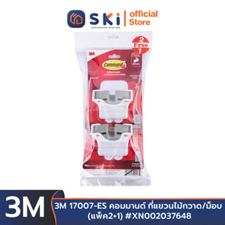 3M 17007-ES คอมมานด์ ที่แขวนไม้กวาด/ม็อบ (แพ็ค2+1) #XN002037648 | SKI OFFICIAL