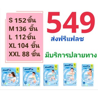 🔥ส่งฟรี ไม่ต้องกดโค้ด🔥 Mofix ยกลัง8ห่อ แบบกางเกง