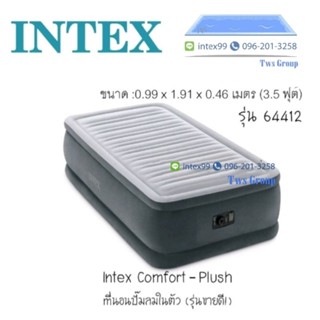 ที่นอนปั๊มลมในตัวlntex 64412