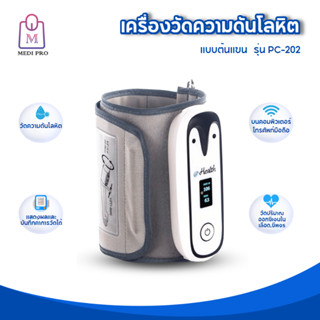 Medi Pro เครื่องวัดความดัน เครื่องวัดความดันโลหิตต้นแขนและวัดออกซิเจนปลายนิ้ว รุ่น PC202 (รับประกัน 1 ปี)