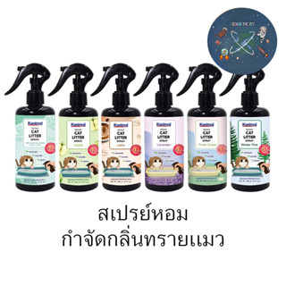 สเปรย์ดับกลิ่นฉี่ในทรายแมว Kanimal Cat Litter Spray 300 ml.