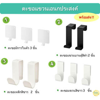 พร้อมส่ง!!! ตะขอเอกประสงค์ทนทาน 2&amp;3 ชิ้น คุ้มค่าสุดๆ