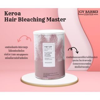 ผงฟอกสีผม Keroa Hair Bleaching Master 700 g. ช่วยปรับสีผมธรรมชาติให้สว่างได้ถึงระดับ 9