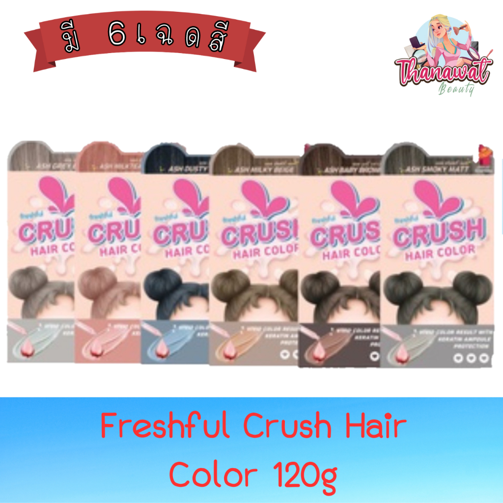 Freshful Crush Hair Color 120g. เฟรชฟูล ครัช แฮร์ คัลเลอร์ 120กรัม