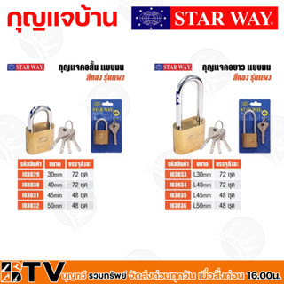 STAR WAY กุญแจบ้าน แบบคอยาว ขนาด 30-50 มม. กุญแจระบบลูกปืน แกนยาว ชุบโครเมี่ยม มีระบบป้องกันความปลอดภัยไม่สามารถใช้สว่าน