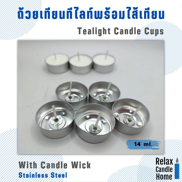 ถ้วยเทียนทีไลท์แบบบางมีขอบ  + ไส้เทียนทีไลท์ จับชุดคู่ แพค 12 ชุด, แพค 60 ชุด