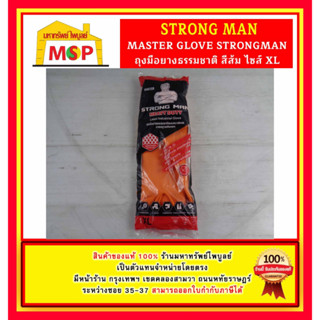 ถุงมือยางธรรมชาติ ส้ม 16" ไซส์ XL STRONGMAN