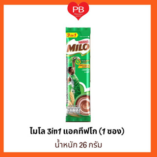 🔥ส่งเร็ว•ของแท้•ใหม่🔥MILO 3in1 ไมโล 3อิน1 แอคทิฟโก (น้ำหนัก 26 ก).(1ซอง) หมดอายุ 5/4/2023