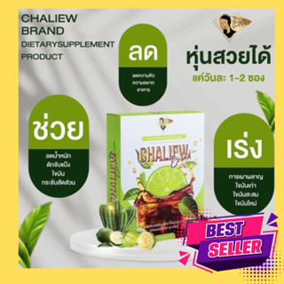 ชาชะเหลียว ชามะนาวดีท็อกซ์ ถูกที่สุด CHALIEW Fiber ชาชะเหลียว สูตรชามะนาว แพ็คเก็จใหม่ ชาชะเหลียว ไฟเบอร์ CHALIEW Fiber