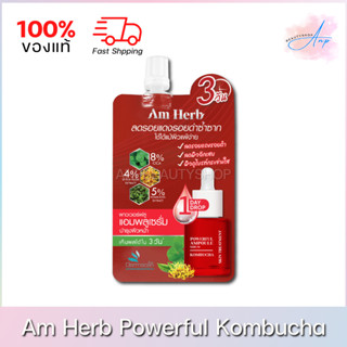 [1ซอง] Am Herb Powerful Kombucha Ampoule Serum อัมเฮิร์บ พาวเวอร์ฟูล คอมบูฉะ แอมพลู เซรั่ม 5ml.