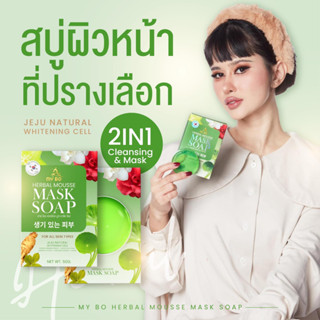 สบู่มาร์คหน้า ปรางทิพย์ MASK SOAP 50g.