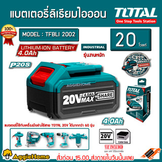 TOTAL แบตเตอรี่ลิเธียม ไออน 20V. 4.0An รุ่น TFBLI 2002 (4 แอมป์) โททอล เครื่องมือช่าง เครื่องมือ แบตเตอรี่