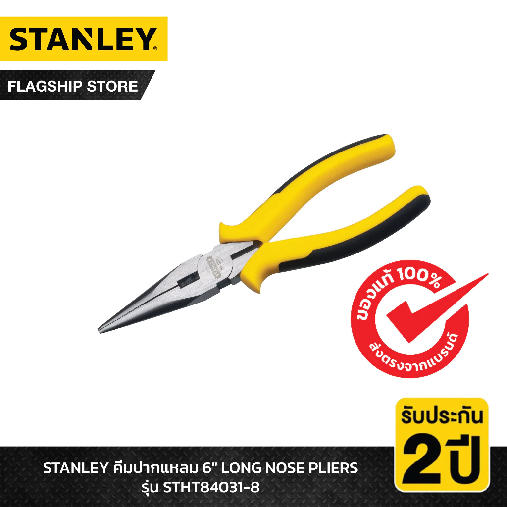 STANLEY รุ่น STHT84031-8 คีมปากแหลม 6" LONG NOSE PLIERS
