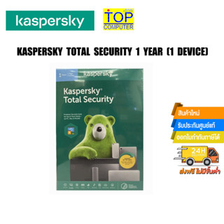 KASPERSKY TOTAL SECURITY 1 YEAR (1 DEVICE)