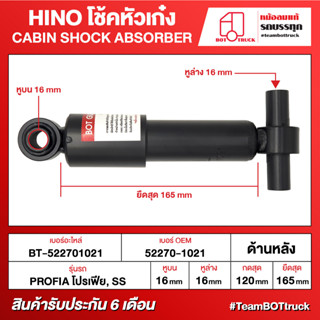 BOT TRUCK CABIN SHOCK ABSORBER HINO โช้คหัวเก๋ง BT-522701021 ด้านหลัง PROFIA โปรเฟีย, SS