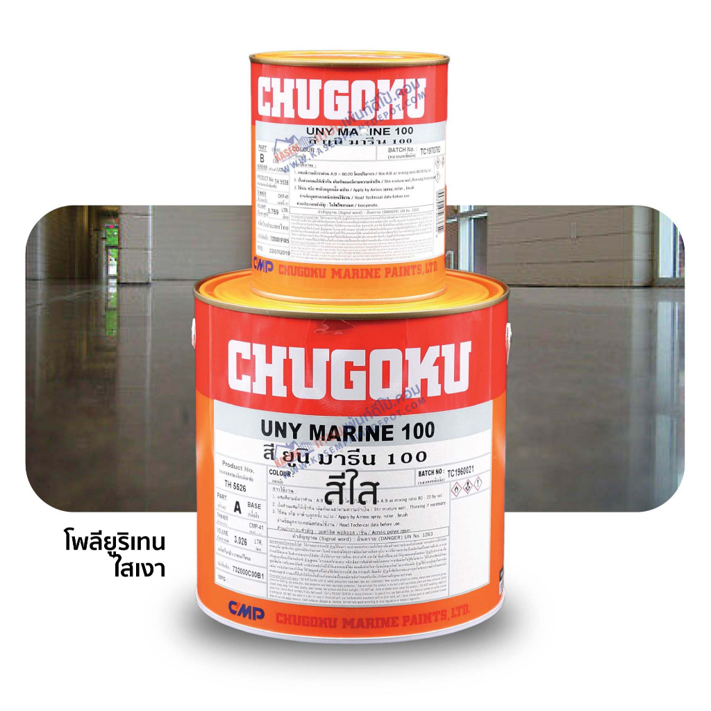 Chugoku Uny Marine 100 Clear สีชูโกกุ ยูนิมารีน100 สีใส สีอีพ็อกซี่ภายนอก (โพลียูริเทน) A+B แกลลอน 3.785 ลิตร