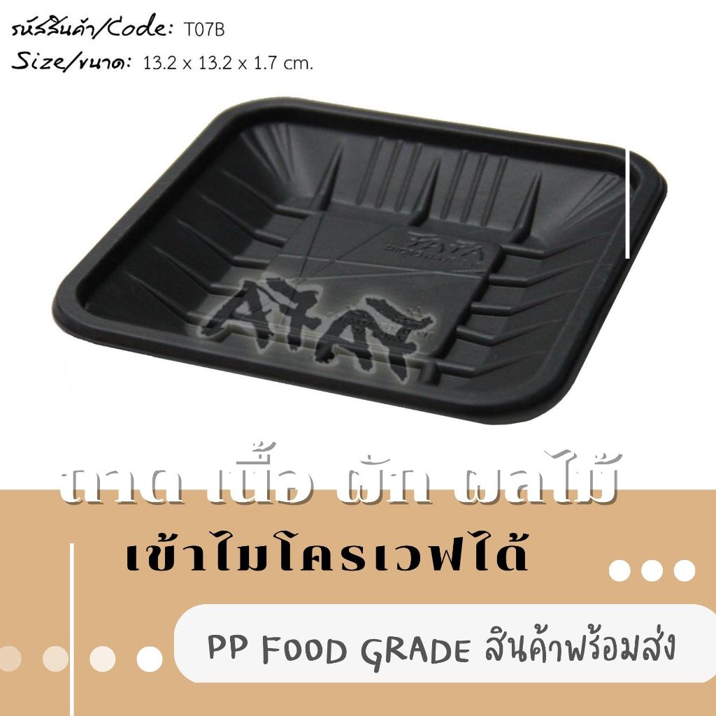 [พร้อมจัดส่งทันที][ไม่มีฝา 50 ใบ] ถาดพลาสติก T-09B สีดำ แช่แข็งและเข้าไมโครเวฟได้ ใส่อาหาร เนื้อ