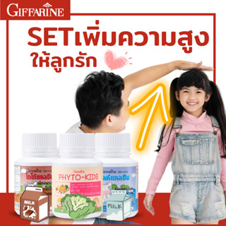 ✨🦴🥛 กิฟฟารีน ชุดเร่งโตให้ลูกรัก เสริมแคลเซียม บำรุงสมอง ความจำ เพิ่มส่วนสูง อาหารเสริม ความสูง เสริมสร้างกระดูกแข็งแรง