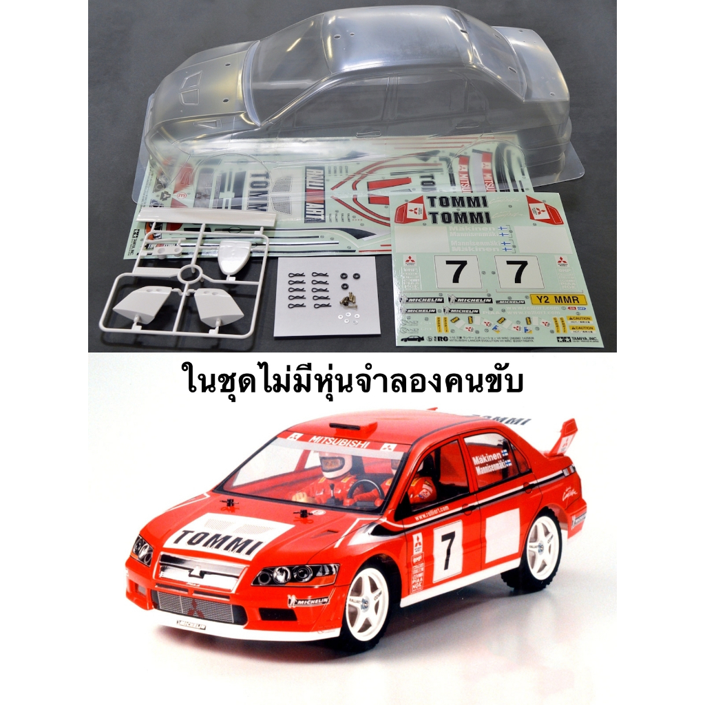 TAMIYA 50927 บอดี้ MITSUBISHI LANCER EVOLUTION Ⅶ WRC ยังไม่ได้ตัดและทำสีแต่เจาะร