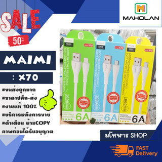 MAIMI รุ่น X70 สายชาร์จ 6A สายชาร์จเร็ว ยาว1เมตร flash charge (180266)